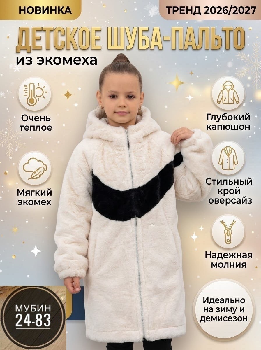 пальто для девочек,пальто из искусственного меха,шуба детская искусственная,пальто зимнее для девочки из искусственного меха,халат детский