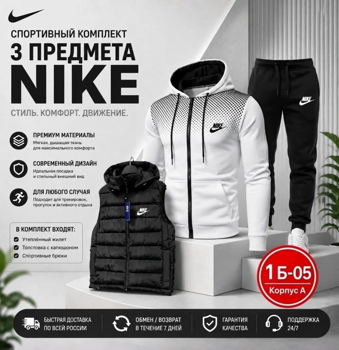 костюм спортивный мужской,комплект одежды nike,костюм nike мужской,комплект одежды мужской,одежда комплект