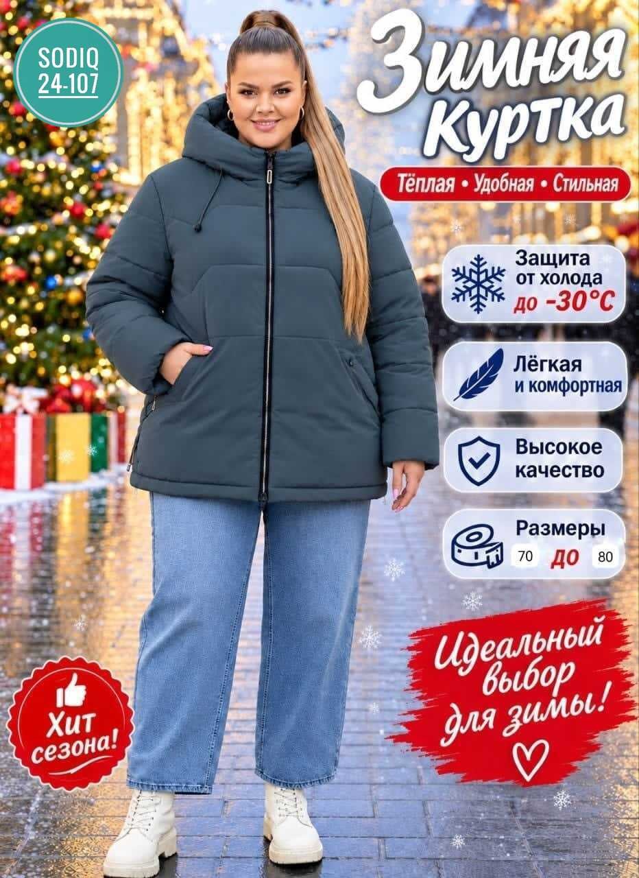 куртка зимняя женская большие размеры,куртка зима,куртка женская белая,женская куртка,куртка зимняя женская