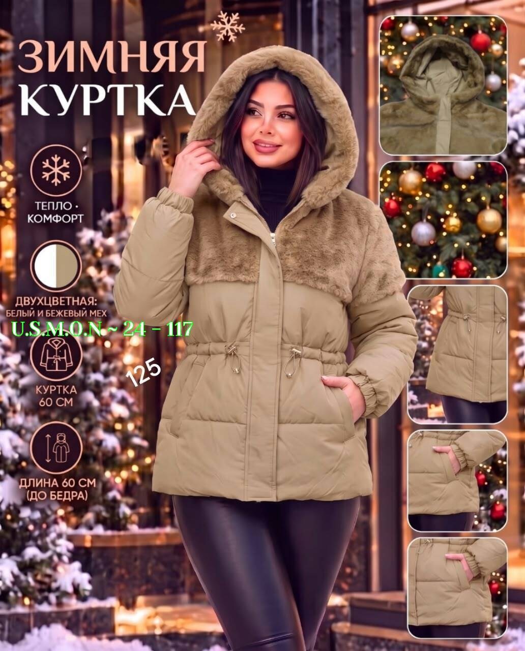 женская зимняя куртка,куртка теплая,демисезонная куртка,женская куртка,зимняя куртка с мехом