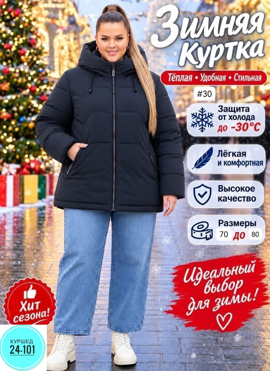куртка женская зимняя с капюшоном больших размеров,куртка зимняя женская большие размеры,куртка зимняя длинная с капюшоном большие размеры,зимняя женская куртка больших размеров,куртка женская зимняя