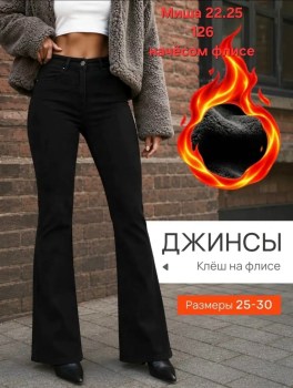 Джинсы