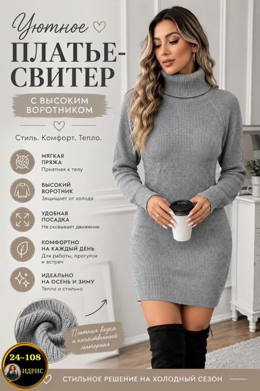 вязаные платья,вязаное платье свитер,платье вязаное теплое,платье свитер,платье женское вязаное