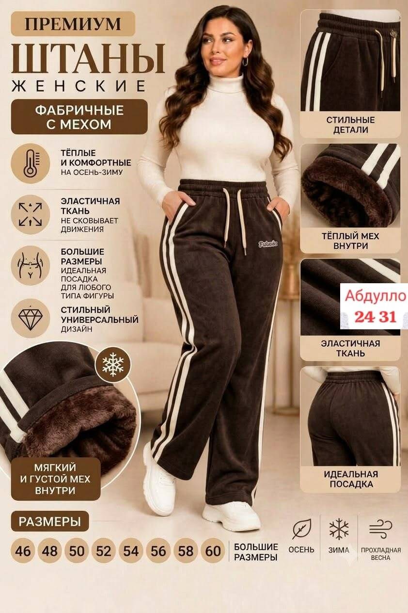 спортивные брюки,брюки штаны,штаны женские,брюки спортивные женская,брюки спортивные с лампасами утепленные мехом