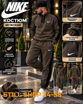 Костюм
