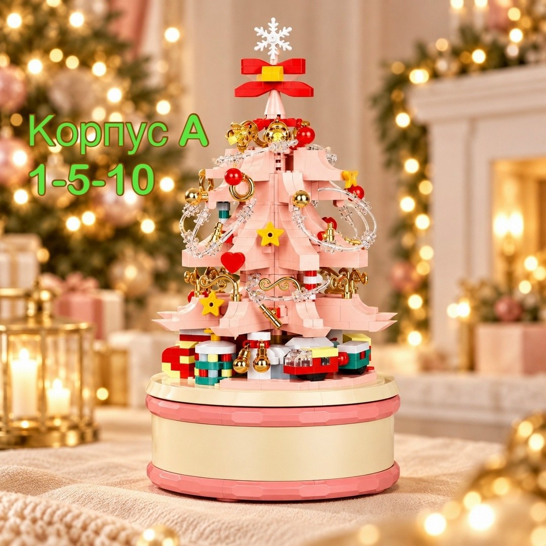 конструктор рождественская елка,музыкальный конструктор,конструктор музыкальная шкатулка,новогодний конструктор елка с музыкой и подсветкой,конструктор новогодняя ёлка