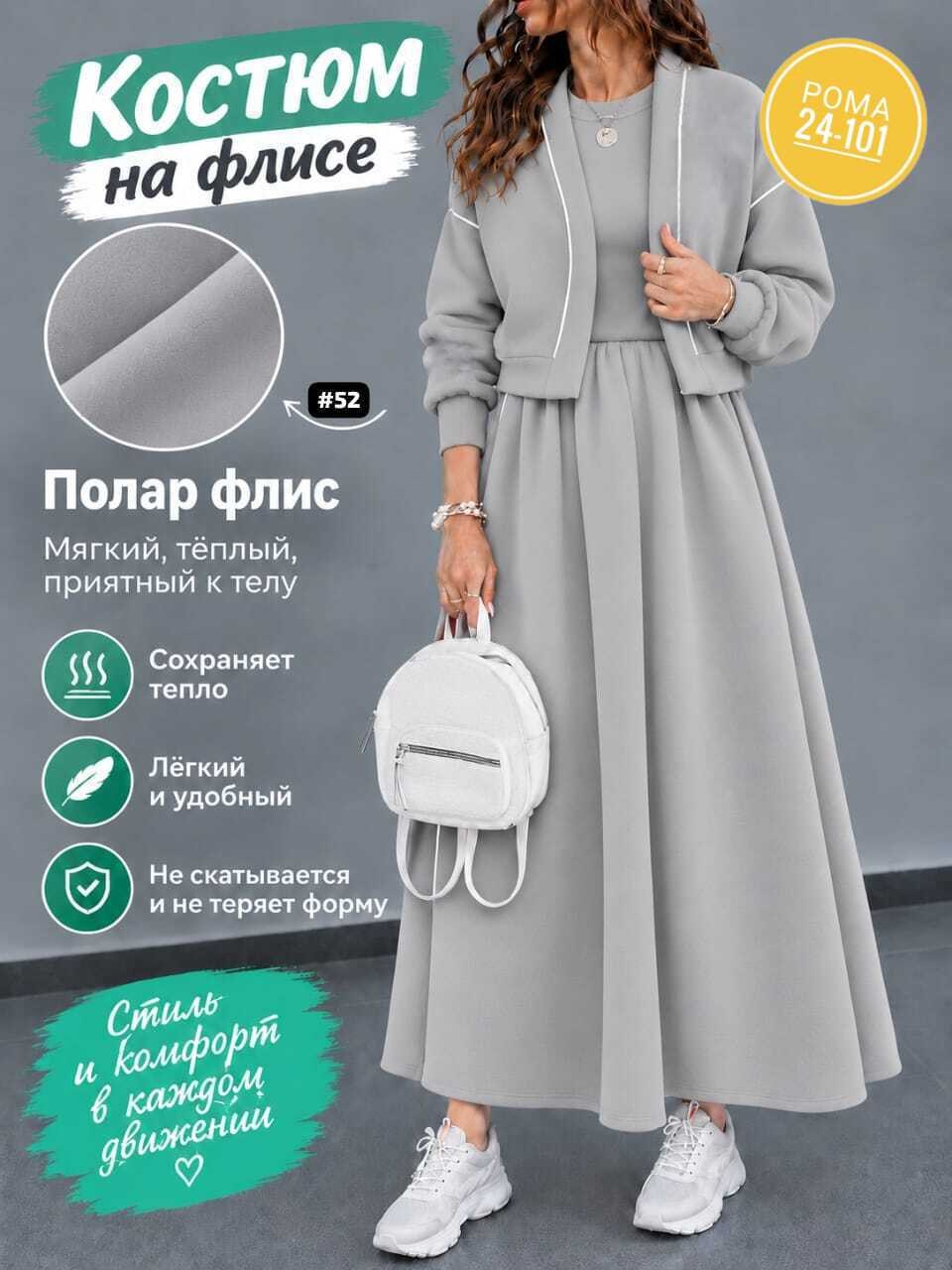 женский костюм на флисе,костюм с юбкой,платье на флисе,костюм женский,