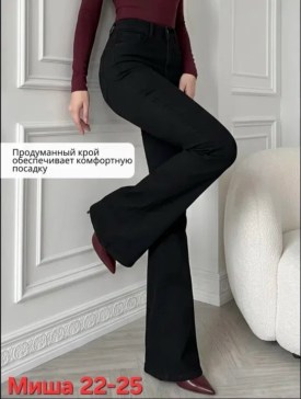 Джинсы