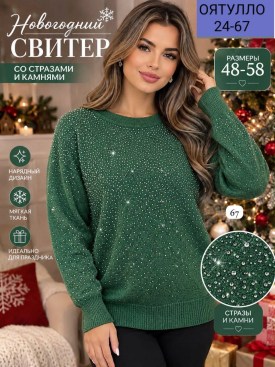 Свитер