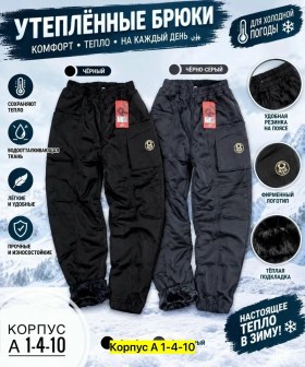 Брюки