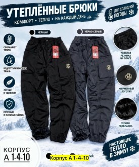 Брюки