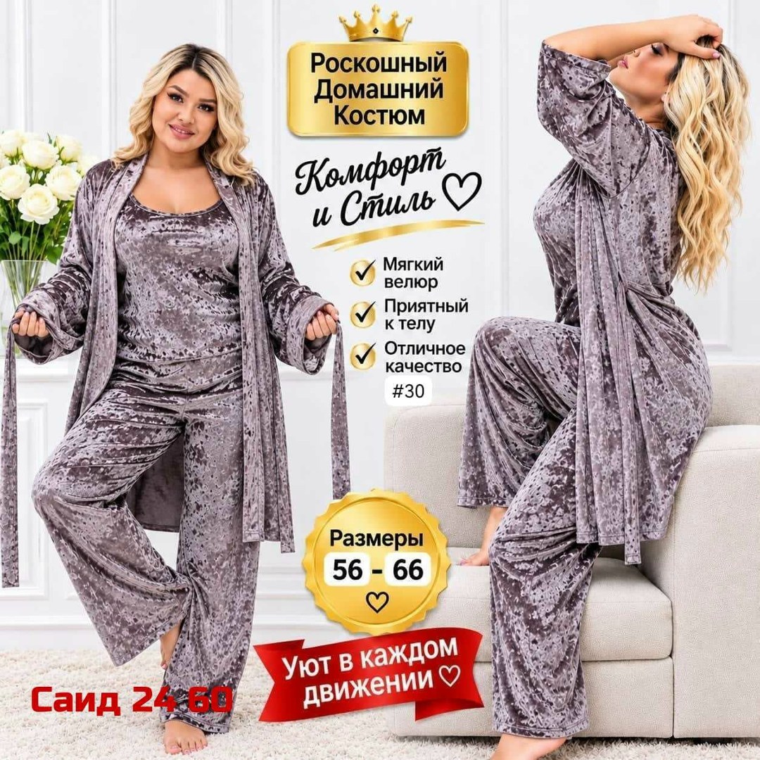 пижама домашний костюм,костюм пижама комплект,велюровый костюм пижама,женские пижамы,пижама женская велюр