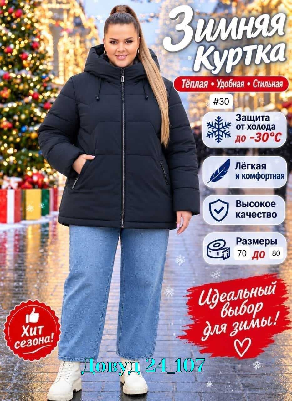 куртка зимняя женская большие размеры,куртка женская,куртка женская белая,куртка зима,куртка зимняя женская