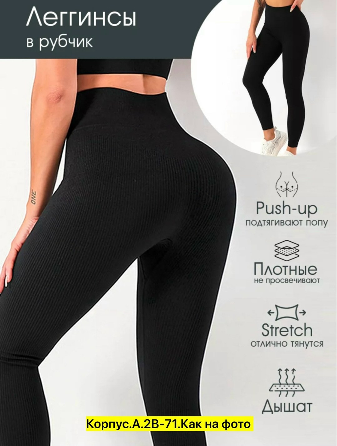 леггинсы рубчик push плотные stretch дышат,леггинсы в рубчик спортивные лосины утягивающие charmily цвет черный,леггинсы в рубчик спортивные лосины утягивающие charmily 206752547,леггинсы спортивные в