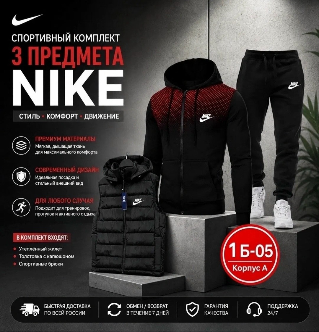 костюм спортивный мужской,комплект одежды nike,костюм nike мужской,комплект одежды мужской,одежда комплект