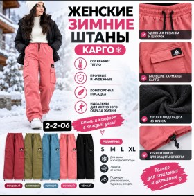 Брюки