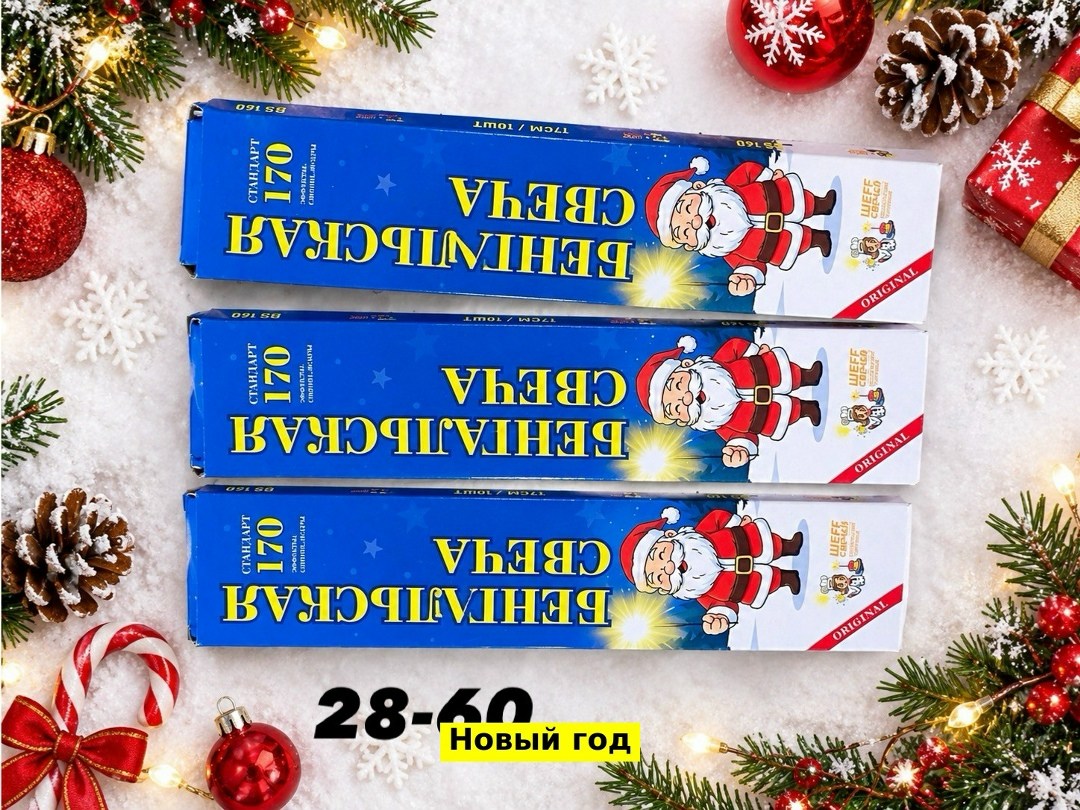 новогодние свечи,свеча на новый год,новогодняя упаковка,бенгальская свеча,набор новогодних свечей