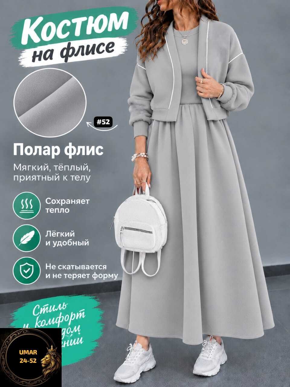 костюм с юбкой,костюм женский,спортивные костюмы,костюм трикотажный,женский костюм на флисе