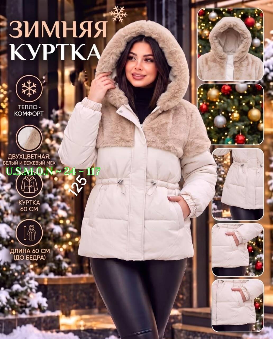 женская зимняя куртка,куртка теплая,демисезонная куртка,женская куртка,зимняя куртка с мехом