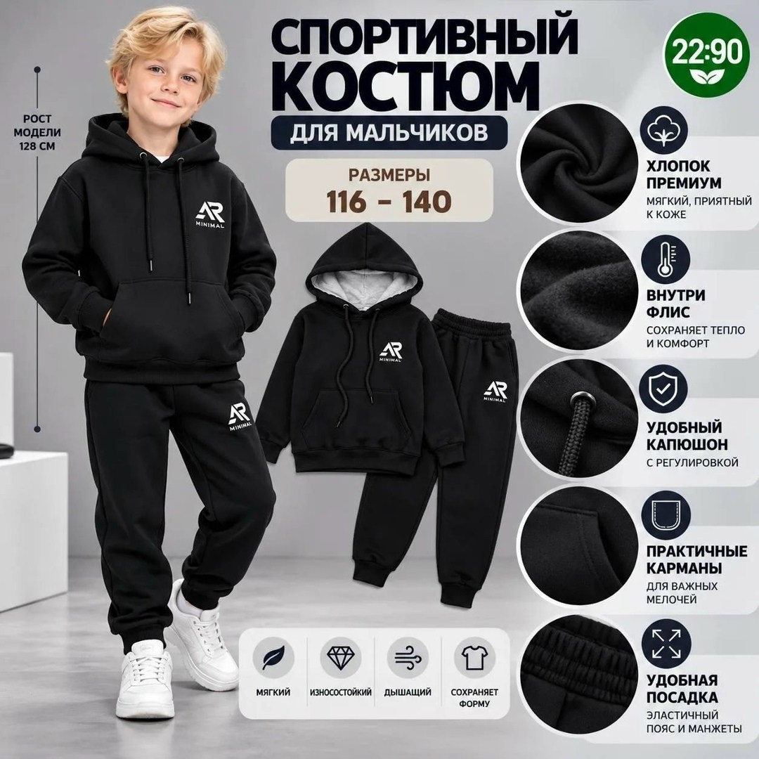 спортивный костюм с начесом для мальчика,спортивный костюм детский,костюм спортивный детский с начесом,костюм спортивный мальчикам,костюм спортивный
