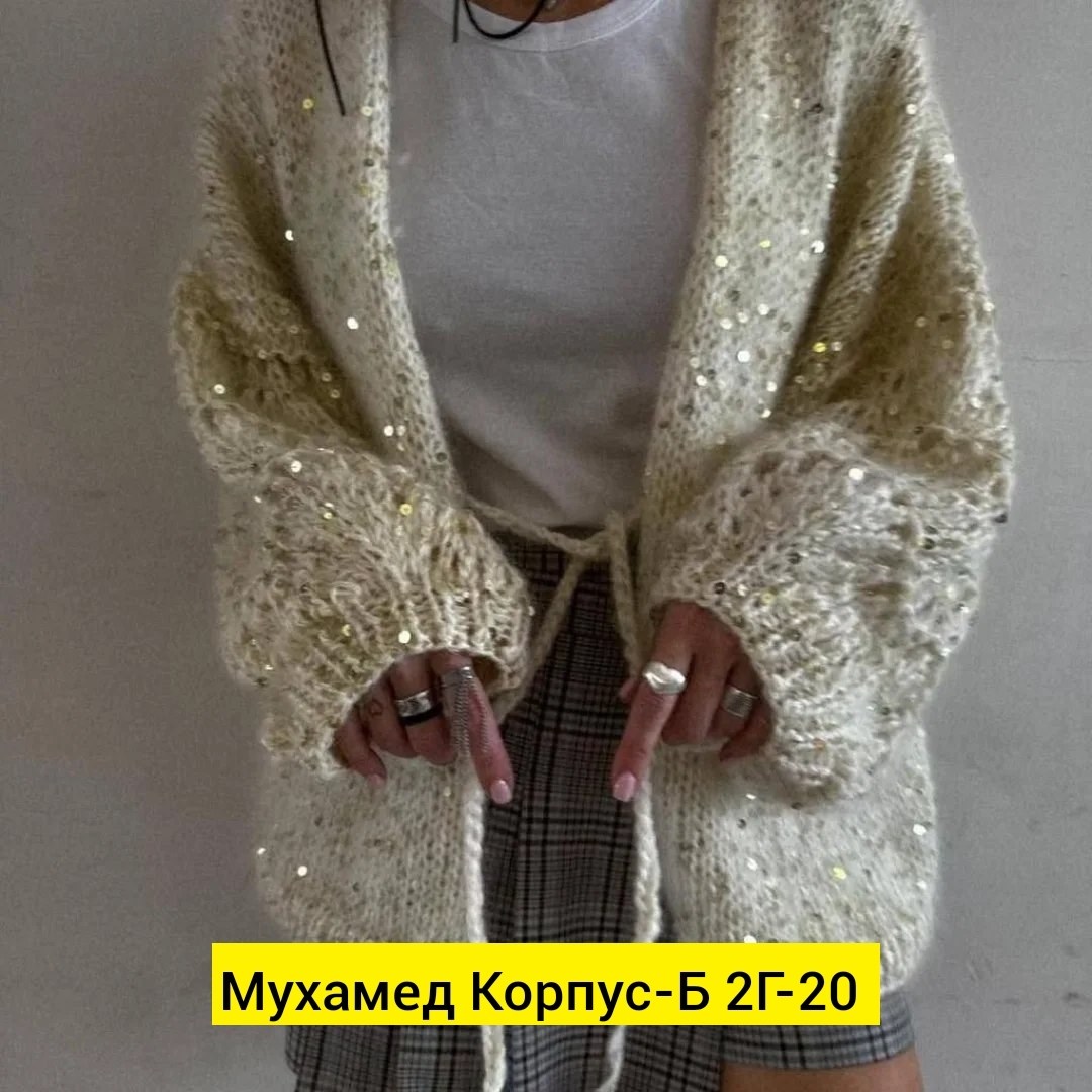 стильная кофта,кардиган с пайетками,вязаные кардиганы,кардиган вязаный женский,вязаные кофты