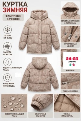 Верхняя одежда