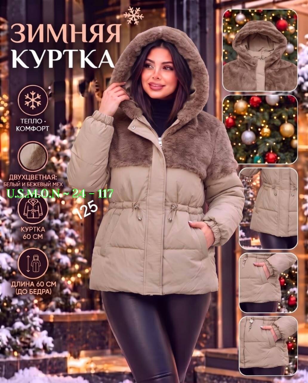 женская зимняя куртка,куртка теплая,демисезонная куртка,женская куртка,зимняя куртка с мехом