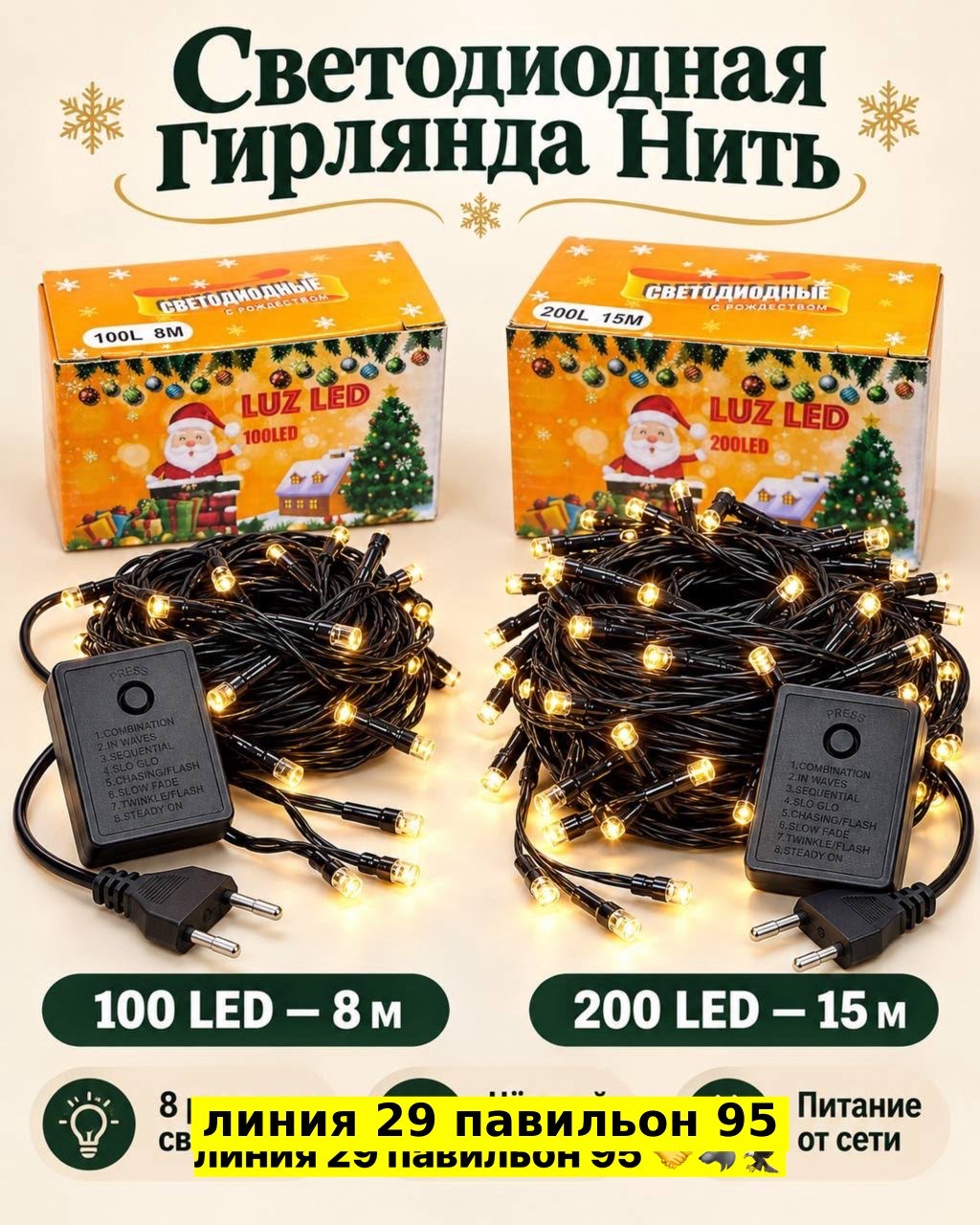 электрогирлянда интерьерная штора светодиодная,гирлянда штора новогодняя светодиодная,гирлянда штор теплого света,гирлянда светодиодная штора 3х3 занавес на окно новогодняя,электрогирлянда бахрома 3 м