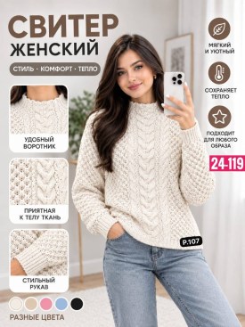 Свитер