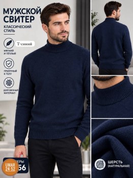 Свитер