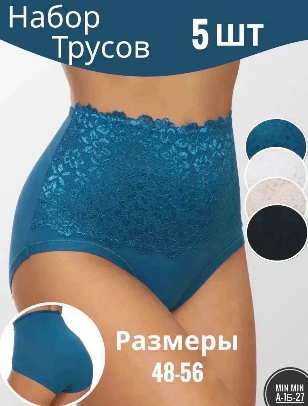 комплект трусов,трусы набор высокие слипы кружевные,трусы набор с высокой посадкой,комплект трусов женские,комплект трусов слипы