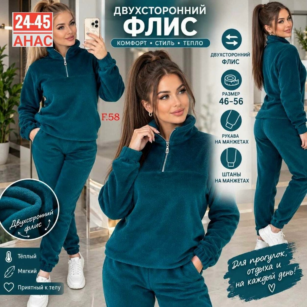 cпортивный костюм женский на флисе,костюм женский на флисе,костюм спортивный женский,флисовый костюм женский,спортивные флисовые костюмы