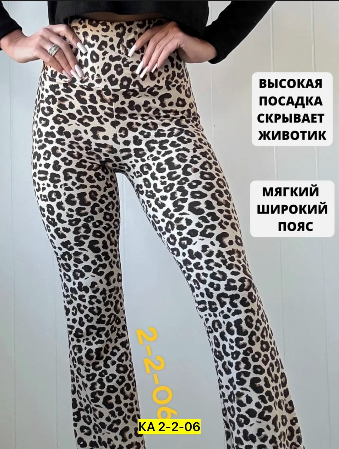 женские леггинсы,женские лосин,лосины клеш,женские легинсы,брюки леопардовые