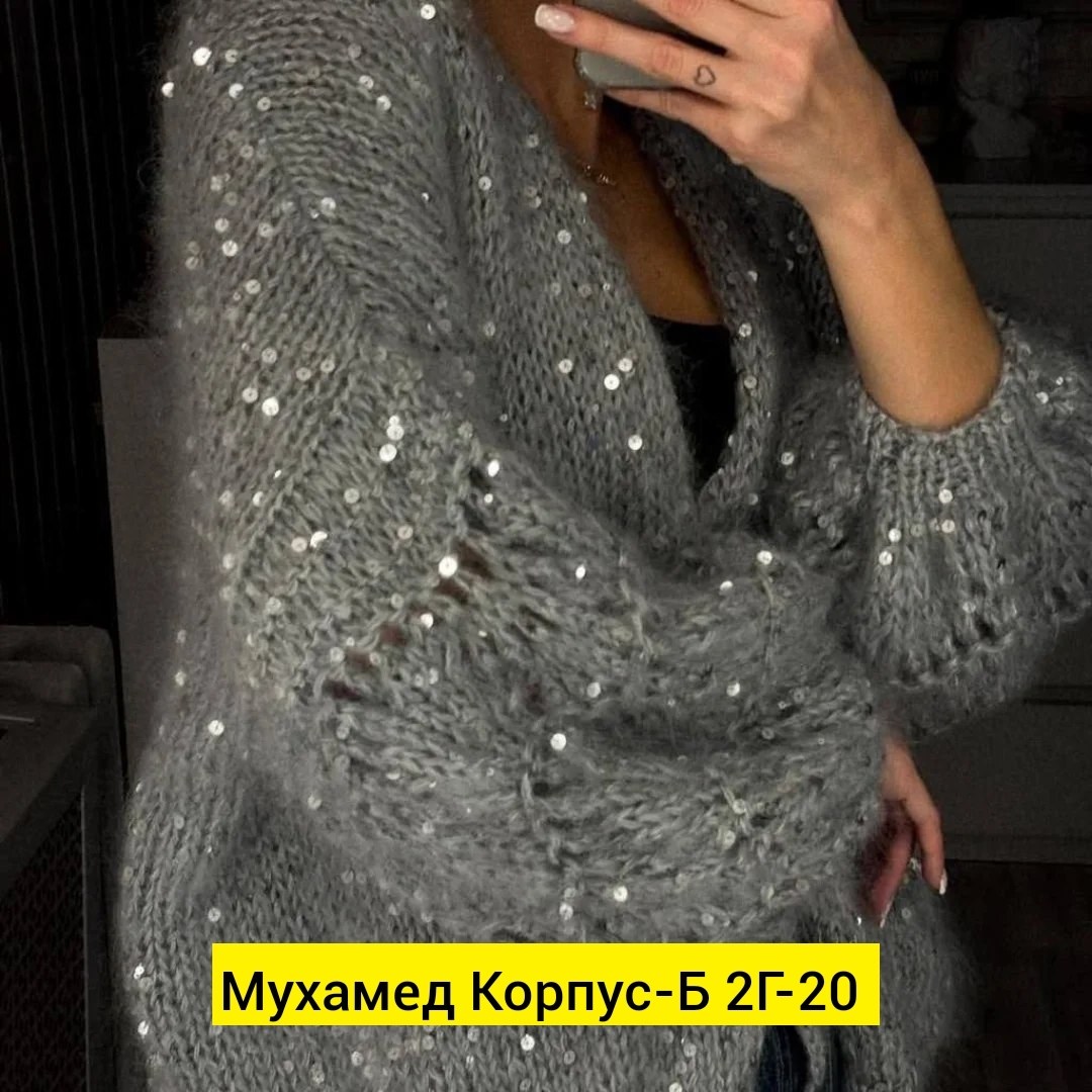 стильная кофта,кардиган с пайетками,вязаные кардиганы,кардиган вязаный женский,вязаные кофты