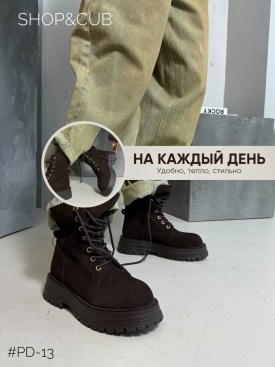 Ботинки