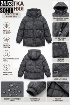 Верхняя одежда