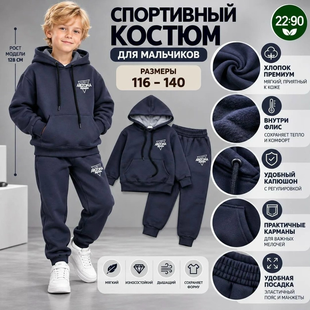 спортивный костюм с начесом для мальчика,спортивный костюм детский,костюм спортивный детский с начесом,костюм спортивный мальчикам,костюм спортивный