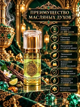 Парфюм