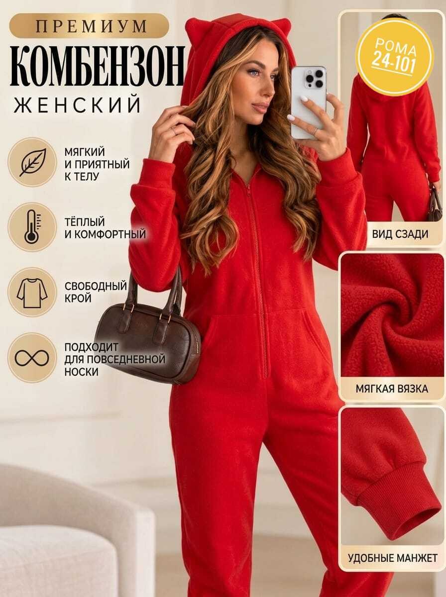 комбинезон на флисе,комбинезон с капюшоном,комбинезон женский,женский флисовый комбинезон,флисовые комбинезоны
