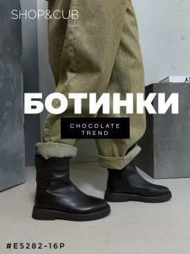 Ботинки