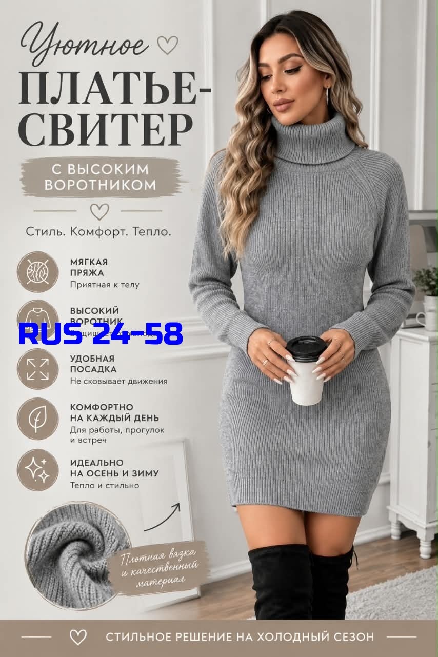 платье вязаное,платье свитер,вязаное платье-свитер,женское вязаное платье,теплое платье