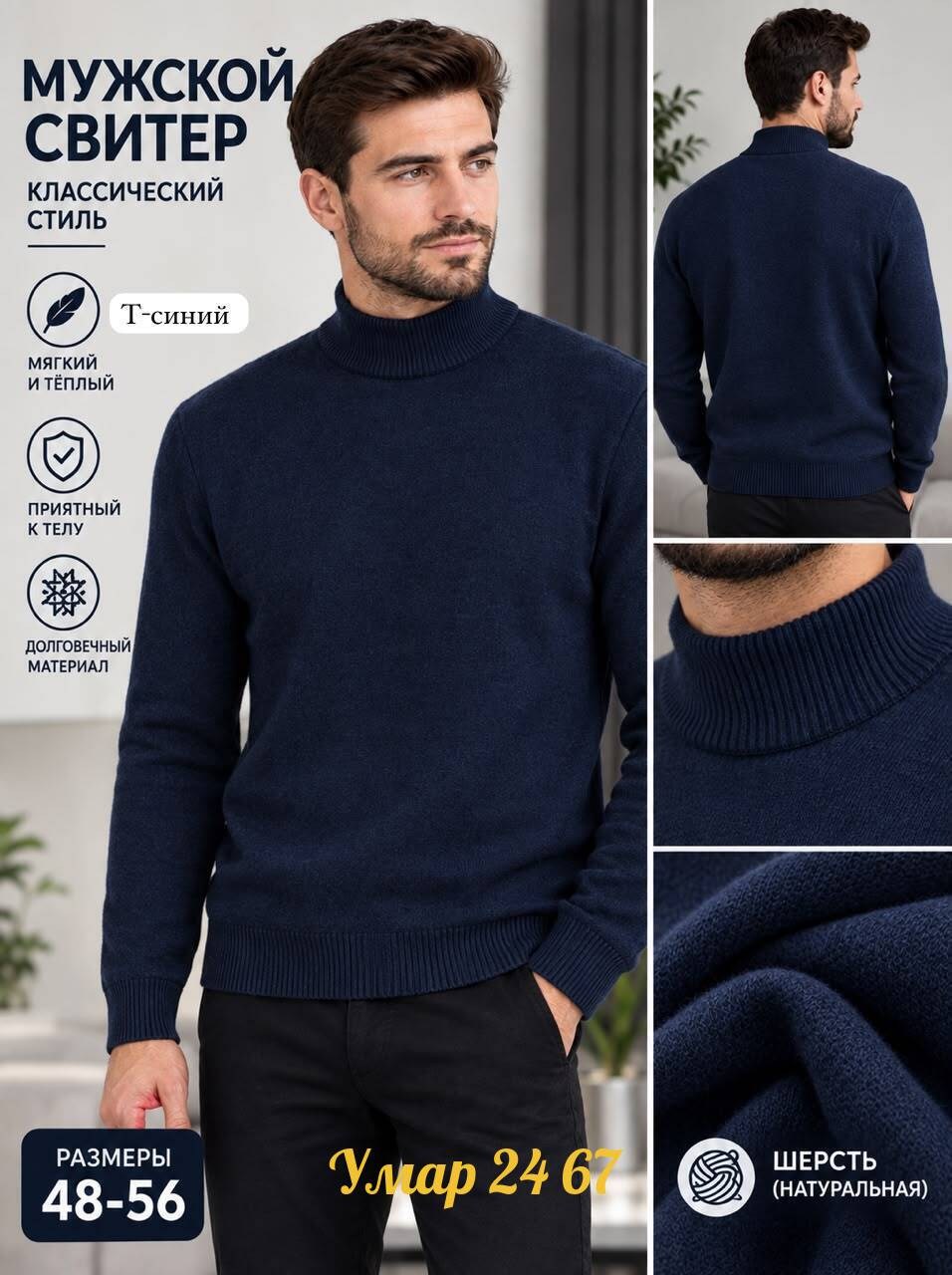 джемпер мужской теплый,мужской свитер,мужской джемпер,водолазка мужская с горлом,водолазка мужская теплая