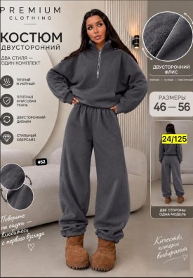 Костюм