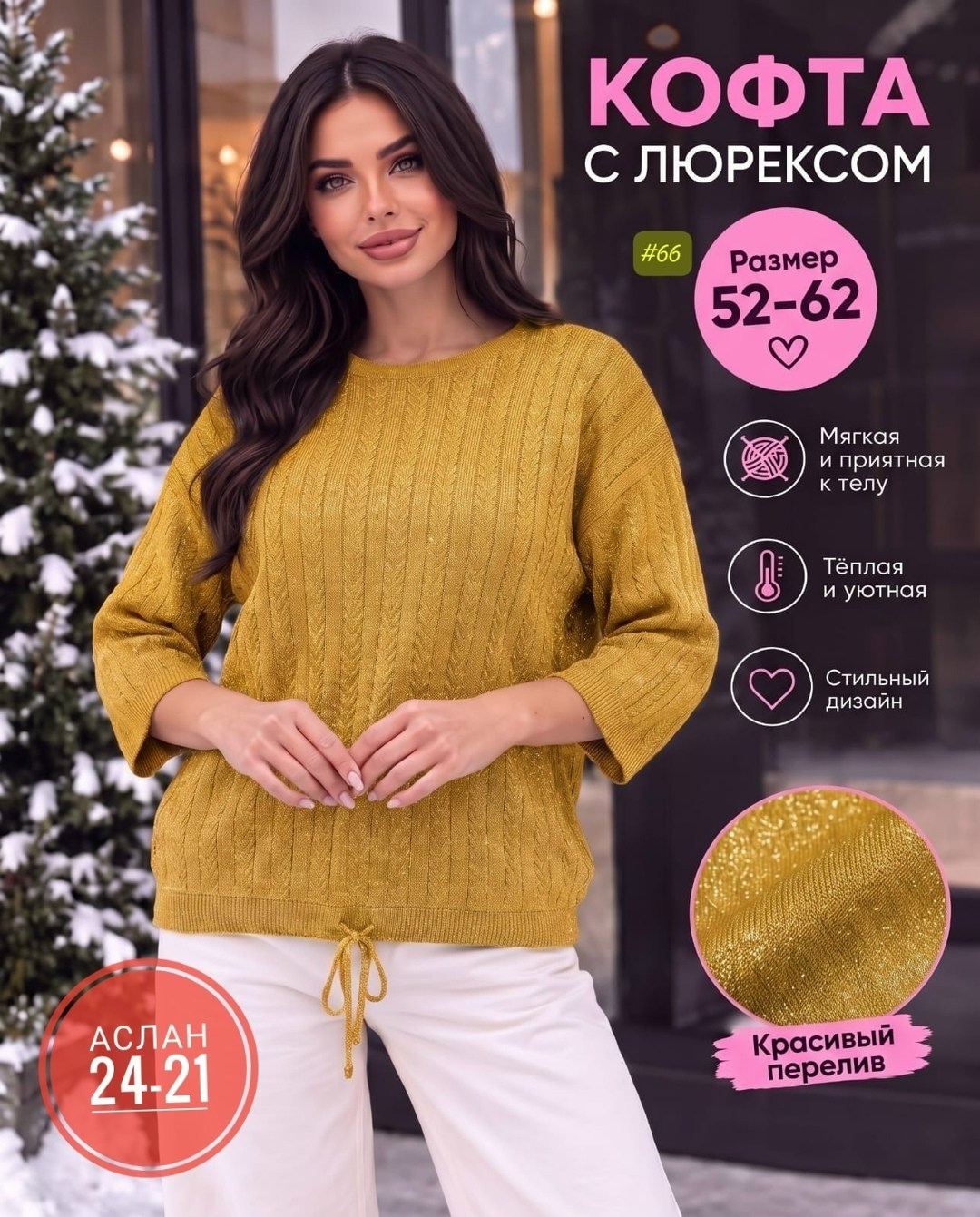 кофта модная,женская кофта,джемпера женские,джемпер,трикотажный джемпер