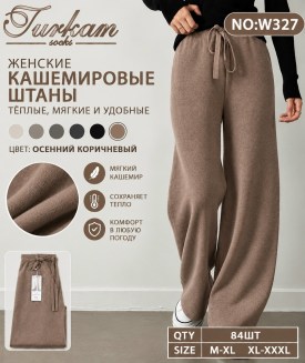 Брюки
