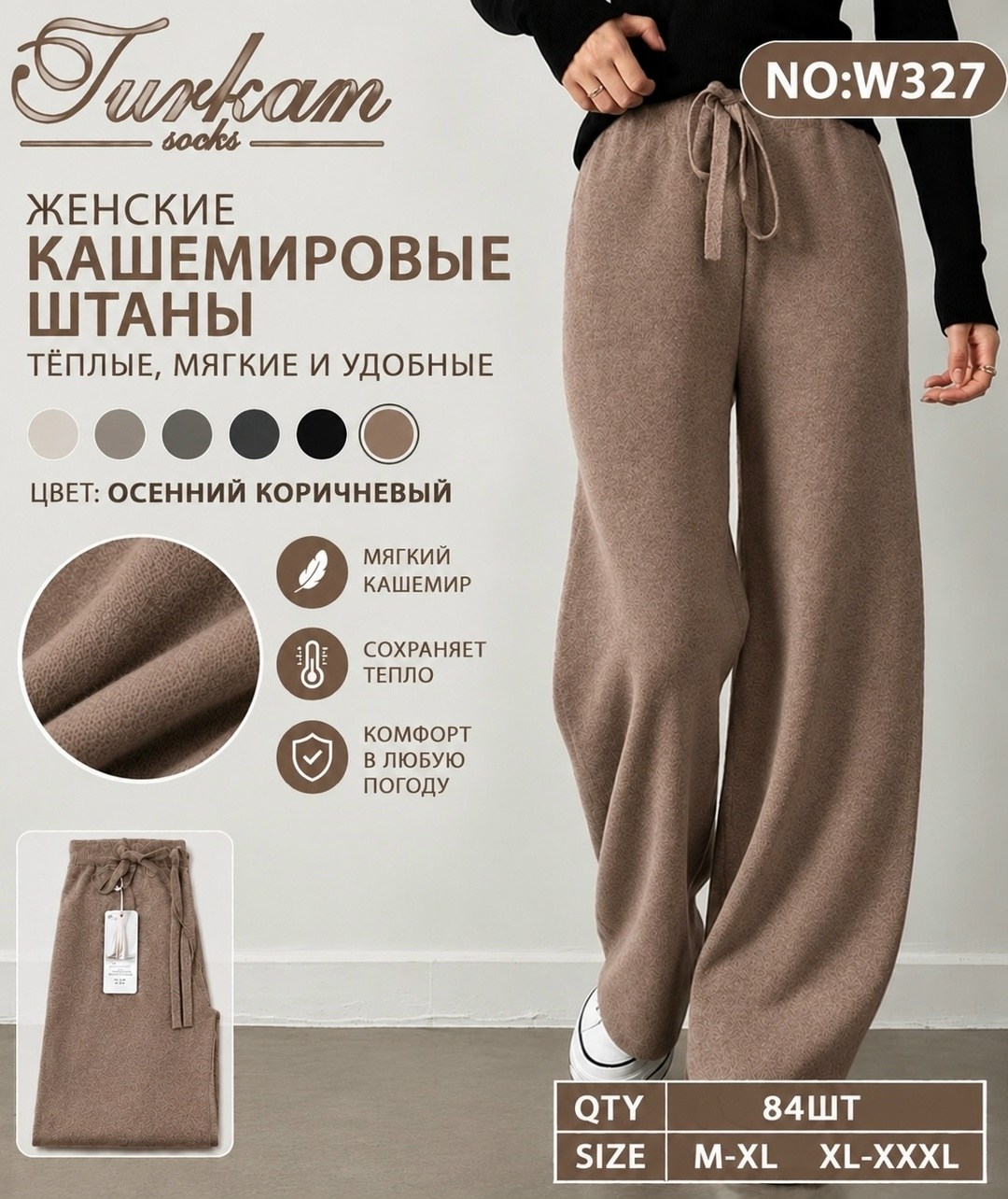 женские кашемировые брюки с широкими штанинами,кашемировые брюки с широкими штанинами,брюки женские трикотажные с широкими штанинами,широкие брюки,трикотажные брюки