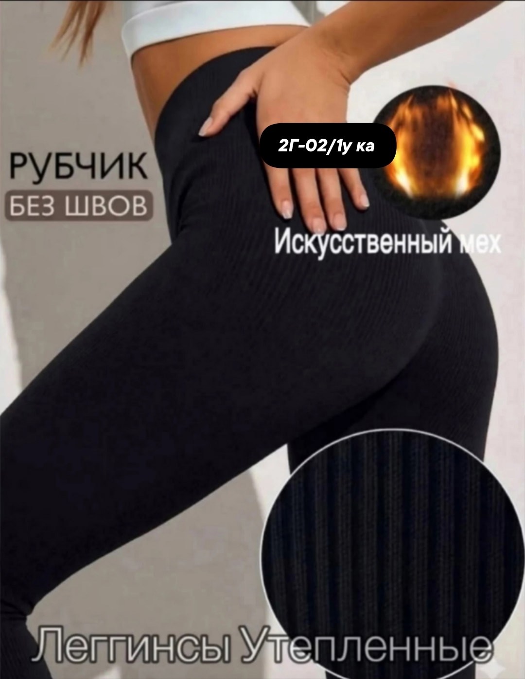 леггинсы утепленные в рубчик на флисе,леггинсы утепленные в рубчик,леггинсы женские в рубчик,легинсы женские,леггинсы в рубчик