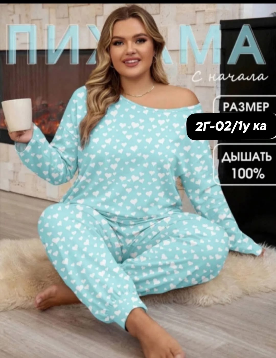 комплект пижама,пижамы женски,женская пижама,пижамный комплект больших размеров,женская пижама больших размеров