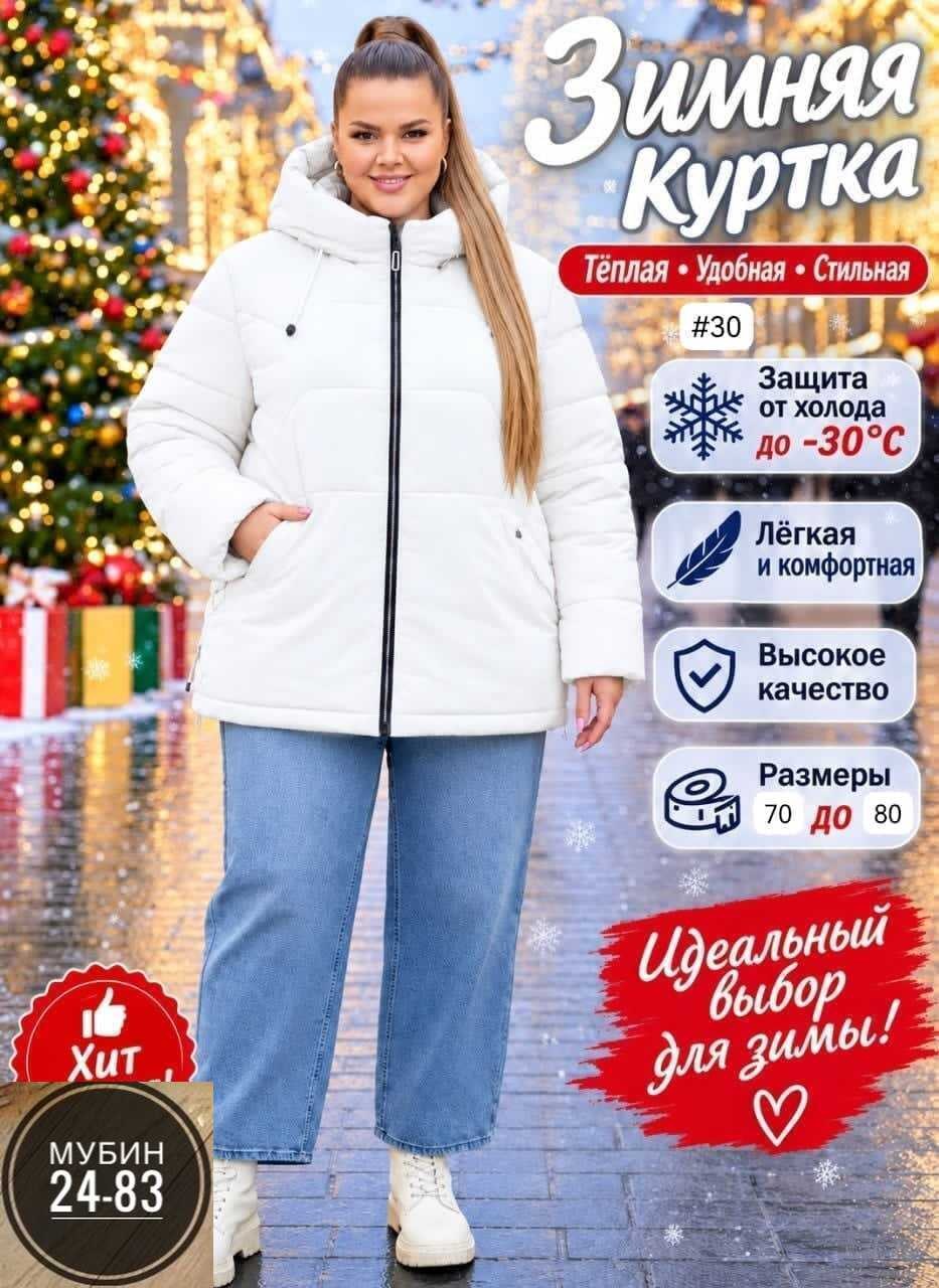 куртка женская зимняя с капюшоном больших размеров,куртка зимняя женская большие размеры,зимняя женская куртка больших размеров,куртка зимняя длинная с капюшоном большие размеры,куртка женская зимняя