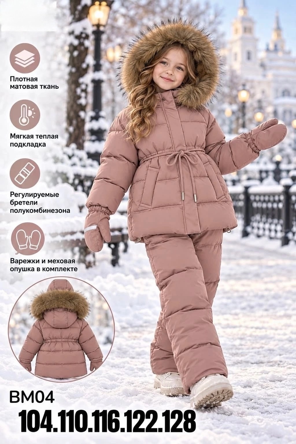 зимний костюм для девочек,костюм зимний,зимний костюм детский,детский костюм,комплекты одежды